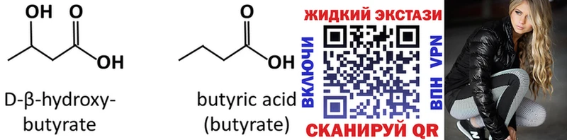 БУТИРАТ оксибутират  Красноперекопск 
